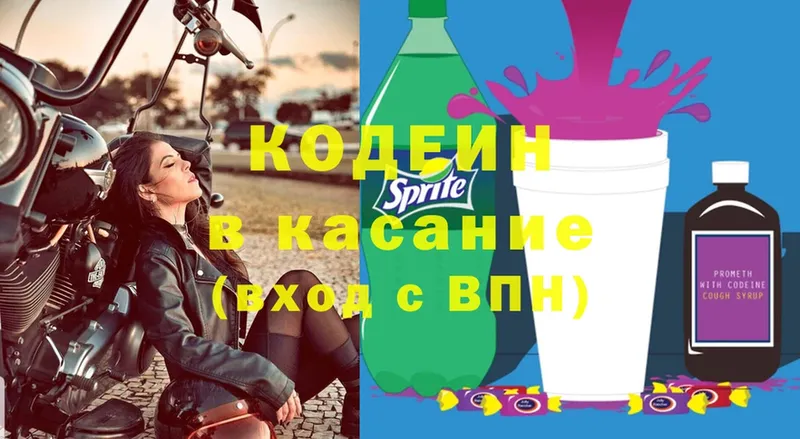 где купить   Корсаков  Кодеиновый сироп Lean Purple Drank 